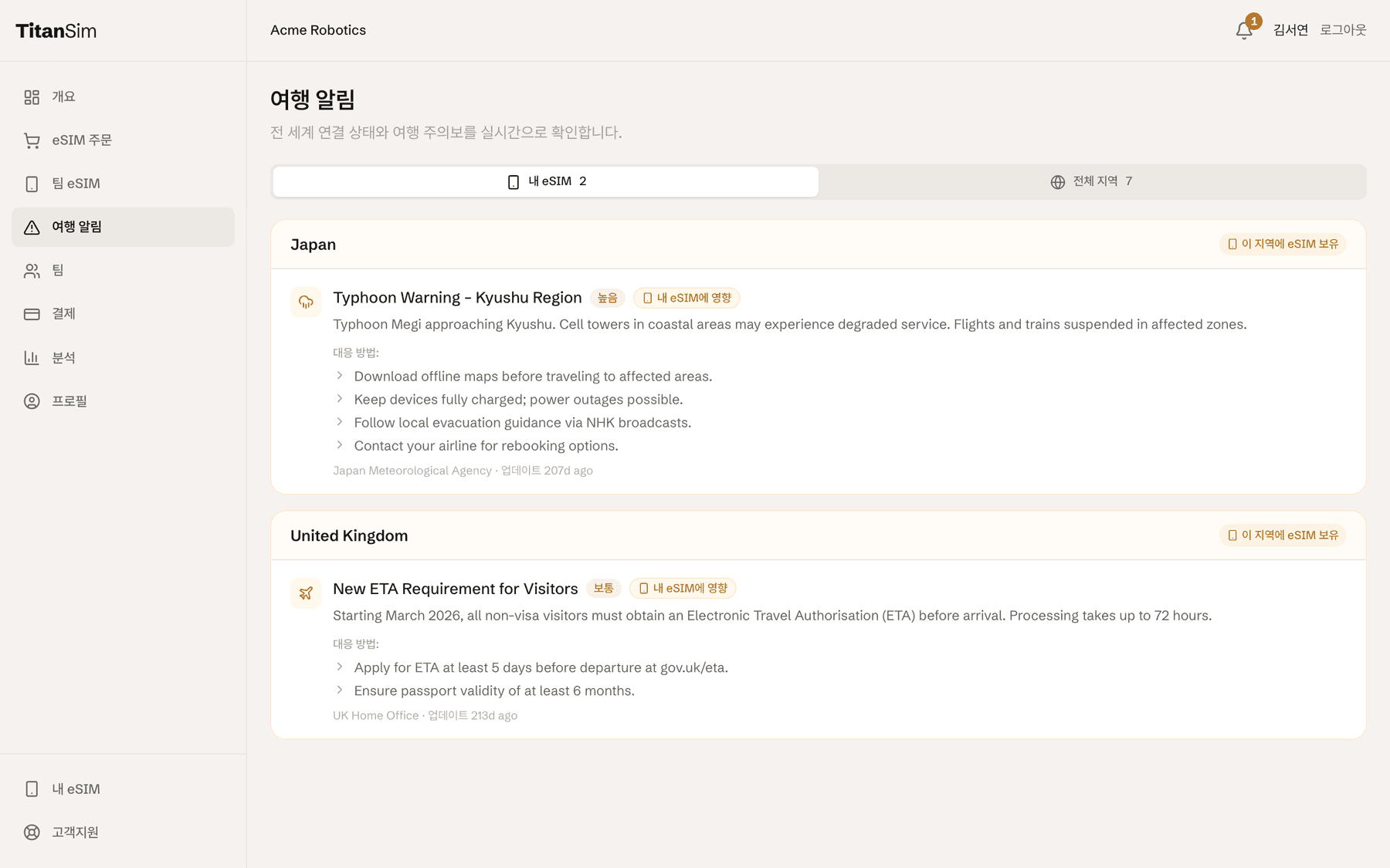 내 eSIM 및 모든 목적지 탭, 국가 그룹, 안내 심각도, 영향을 받는 eSIM 표시, 설명, 권장 조치가 표시된 여행 알림 화면입니다.