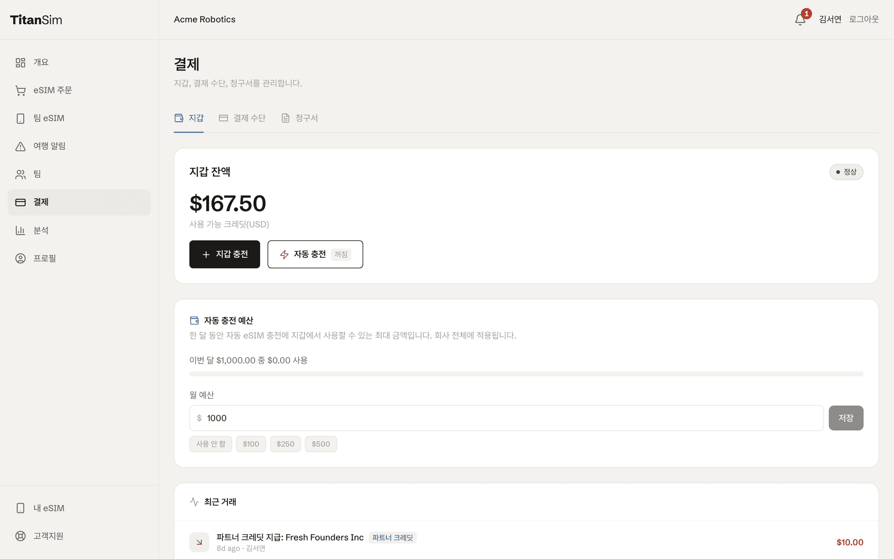 회사 지갑 잔액, 지갑 충전 및 자동 충전 제어, eSIM 자동 충전 예산, 최근 거래가 표시된 결제의 지갑 탭입니다.